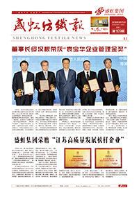 《利发国际纺织报》第169期