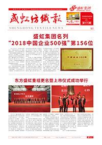 《利发国际纺织报》第170期