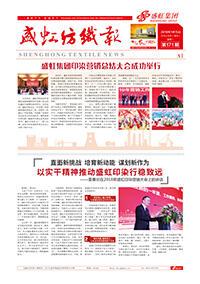 《利发国际纺织报》第171期