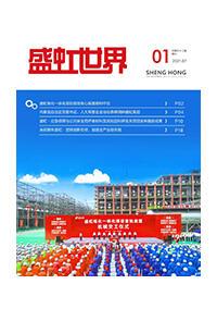 《利发国际世界》第52期