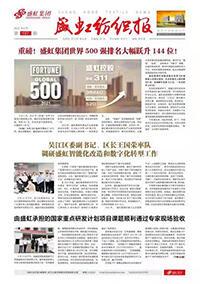 《利发国际纺织报》第197期