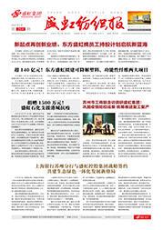 《利发国际纺织报》第204期