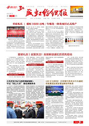 《利发国际纺织报》第206期